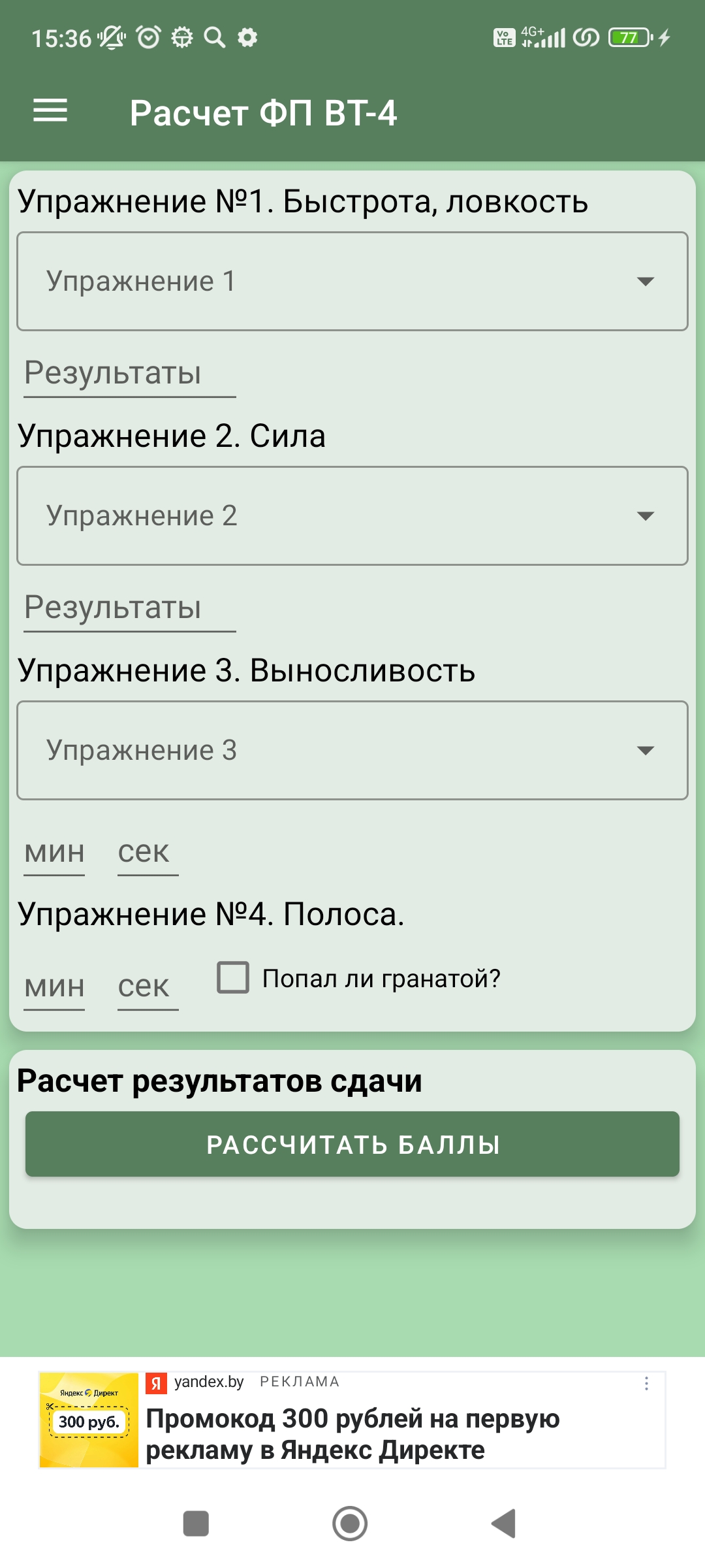 Калькулятор ФП НФП 2023 скачать бесплатно Спорт на Android из каталога  RuStore от Буланов Степан Александрович