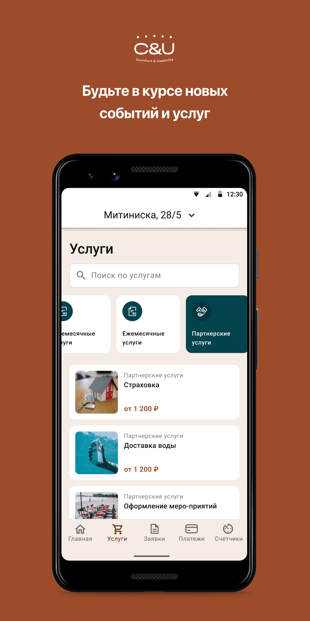 C&U скачать бесплатно Полезные инструменты на Android из каталога RuStore  от Domopult LLC