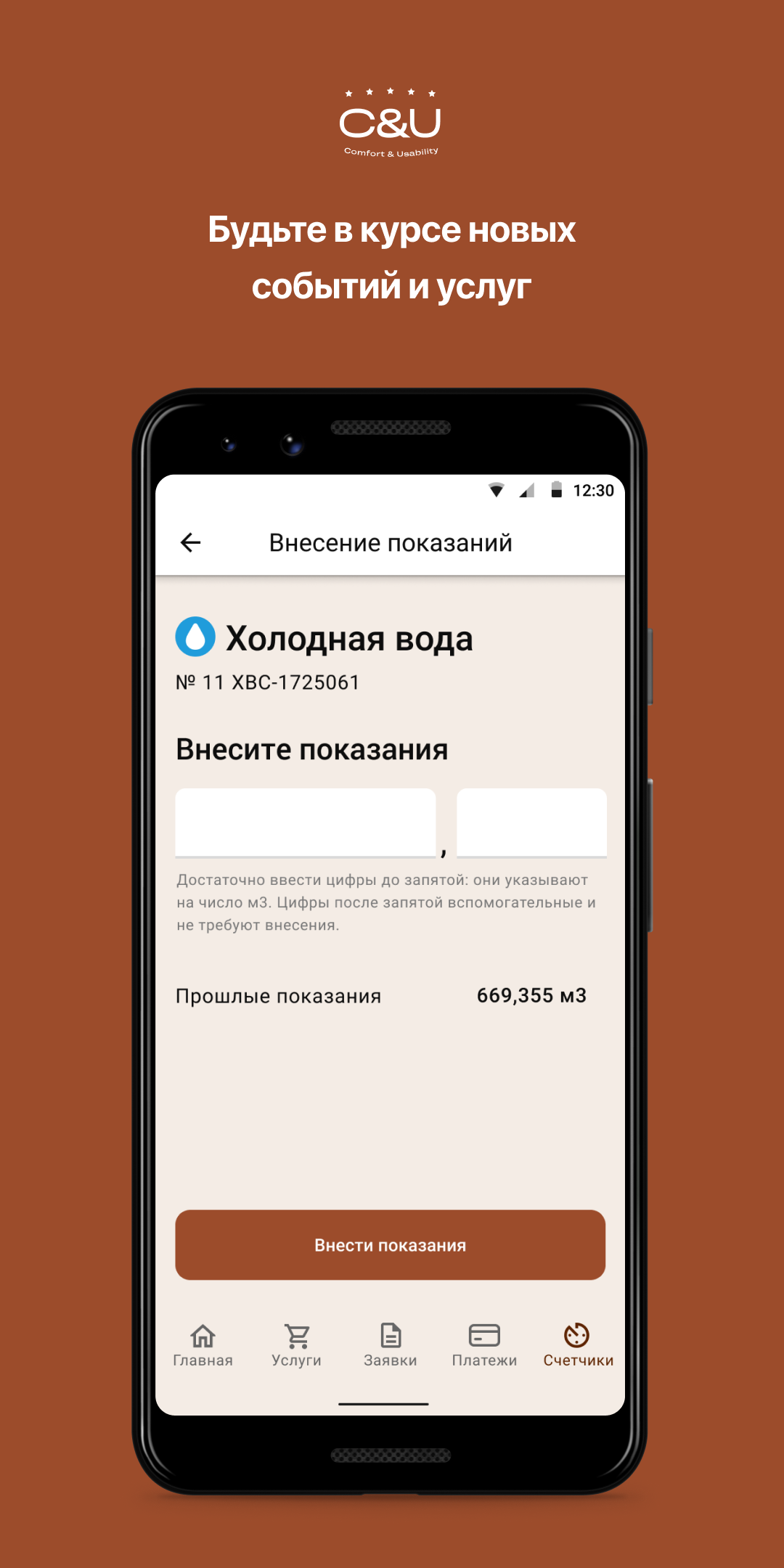 C&U скачать бесплатно Полезные инструменты на Android из каталога RuStore  от Domopult LLC