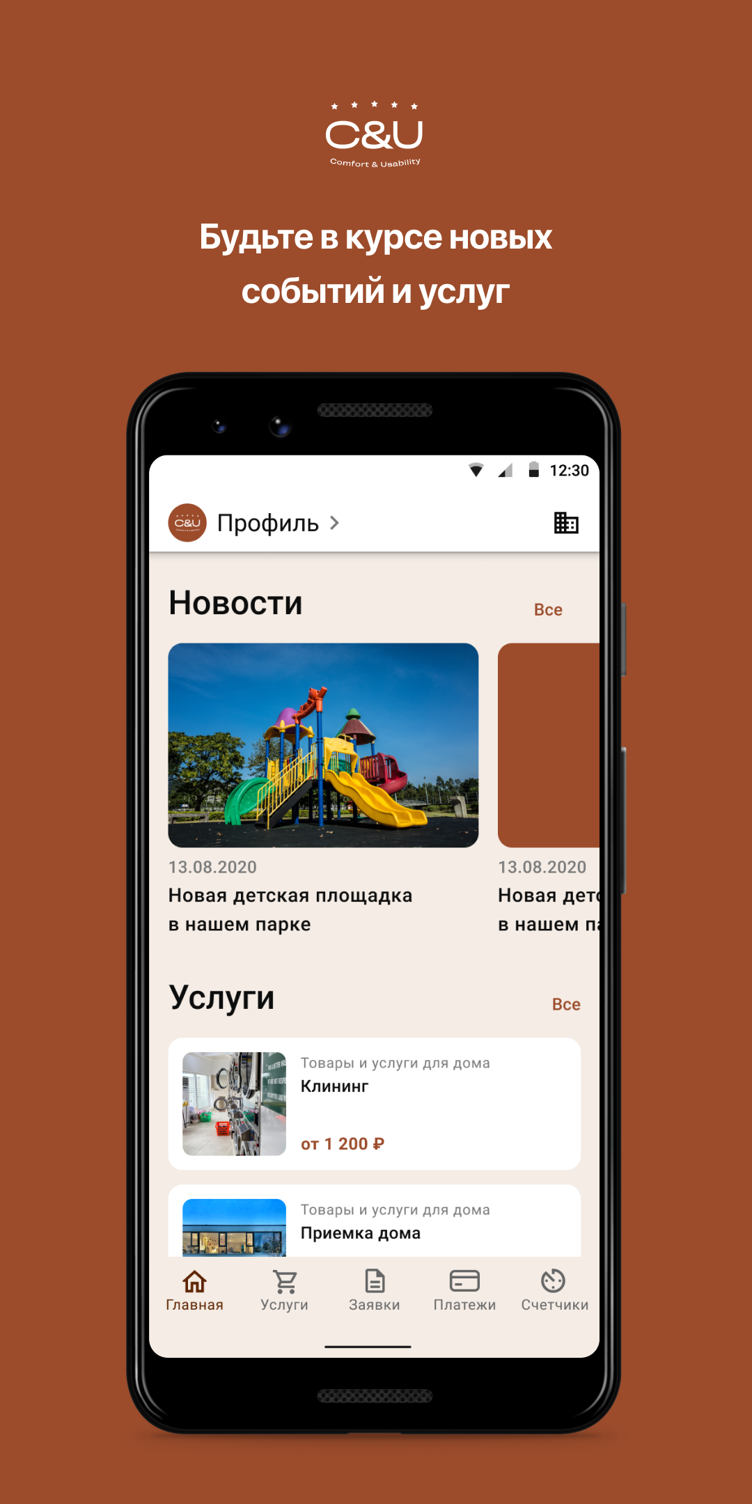 C&U скачать бесплатно Полезные инструменты на Android из каталога RuStore  от Domopult LLC