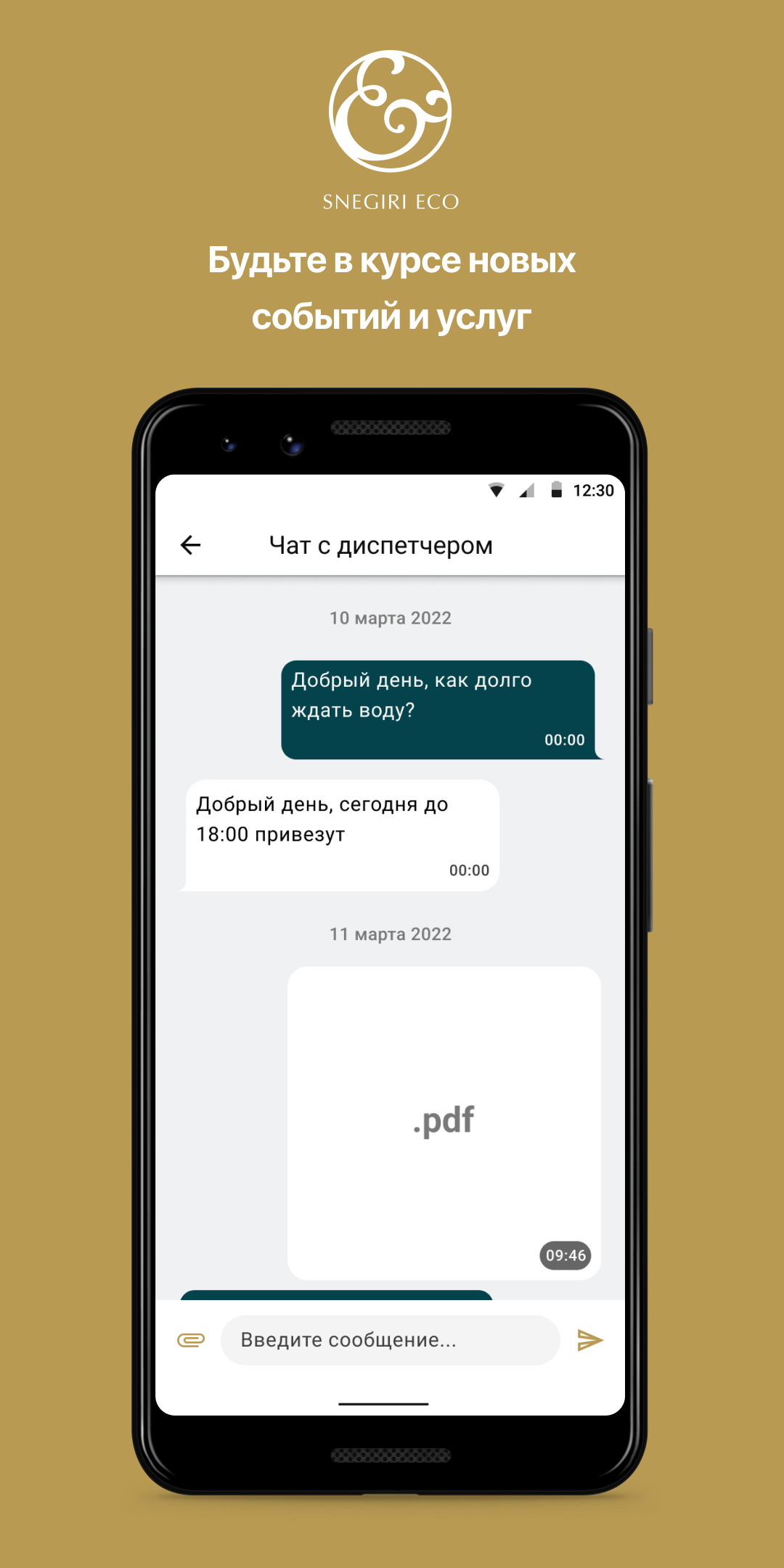 Snegiri Eco скачать бесплатно Полезные инструменты на Android из каталога  RuStore от Domopult LLC