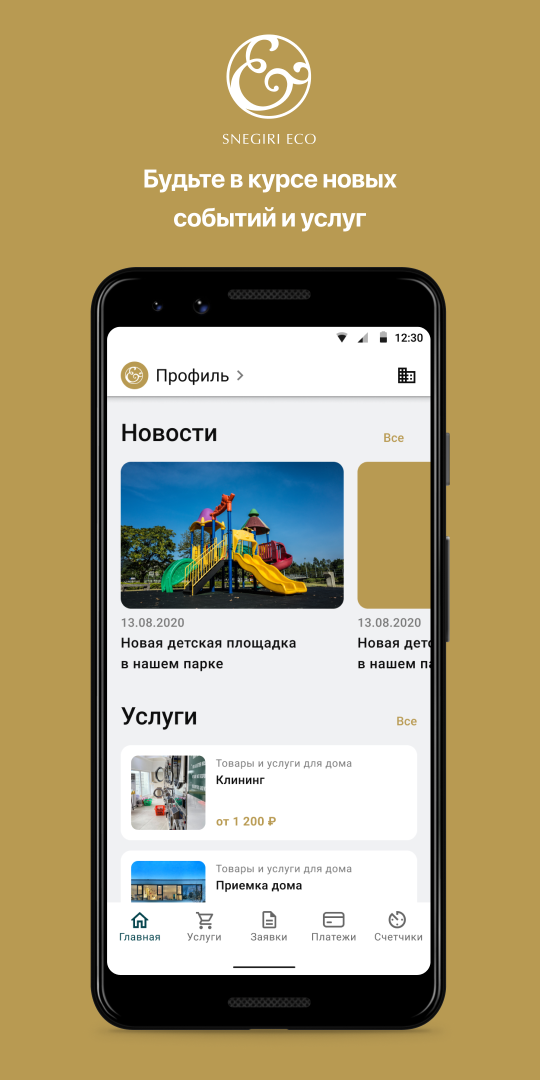 Snegiri Eco скачать бесплатно Полезные инструменты на Android из каталога  RuStore от Domopult LLC