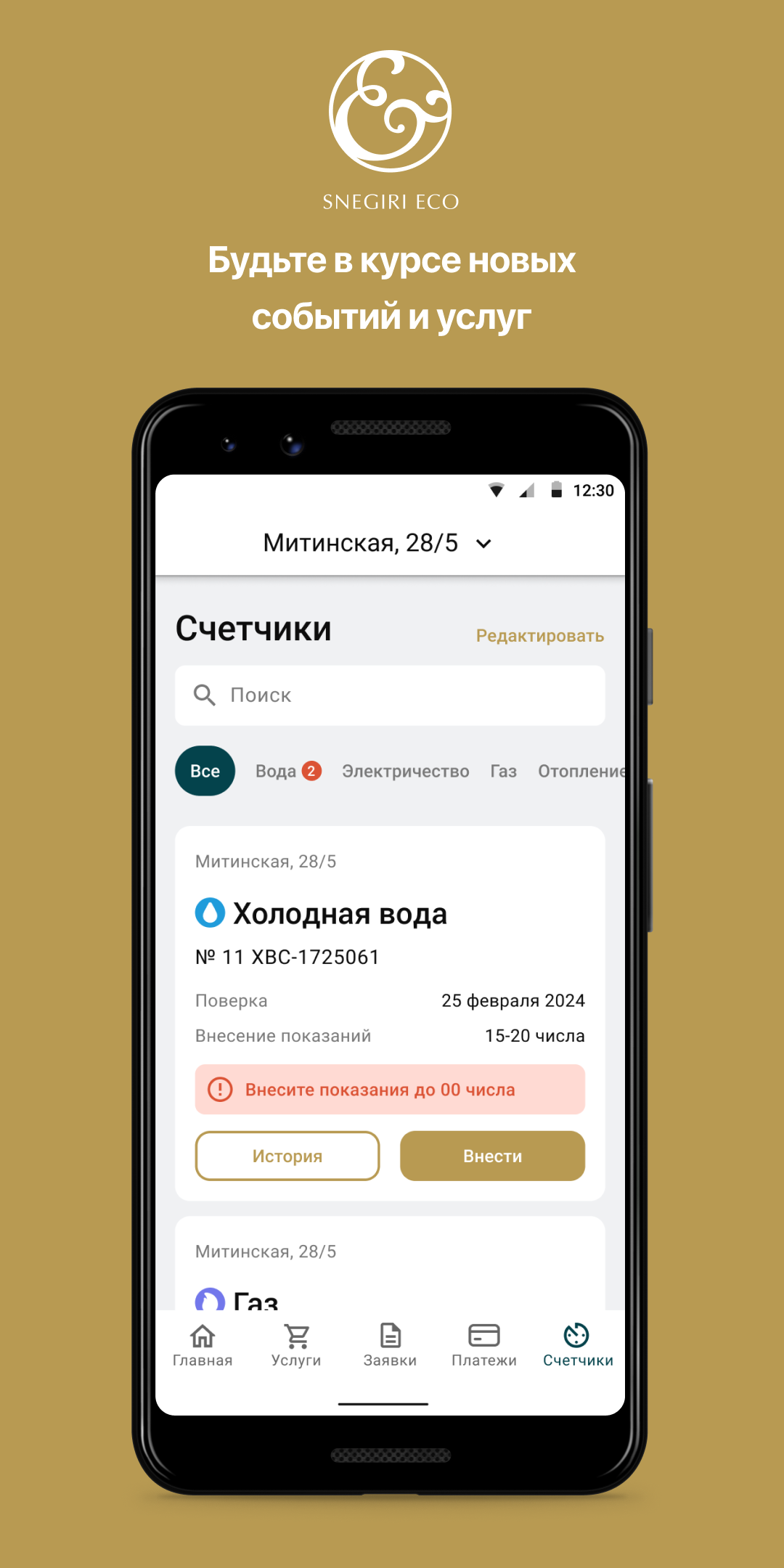 Snegiri Eco скачать бесплатно Полезные инструменты на Android из каталога  RuStore от Domopult LLC