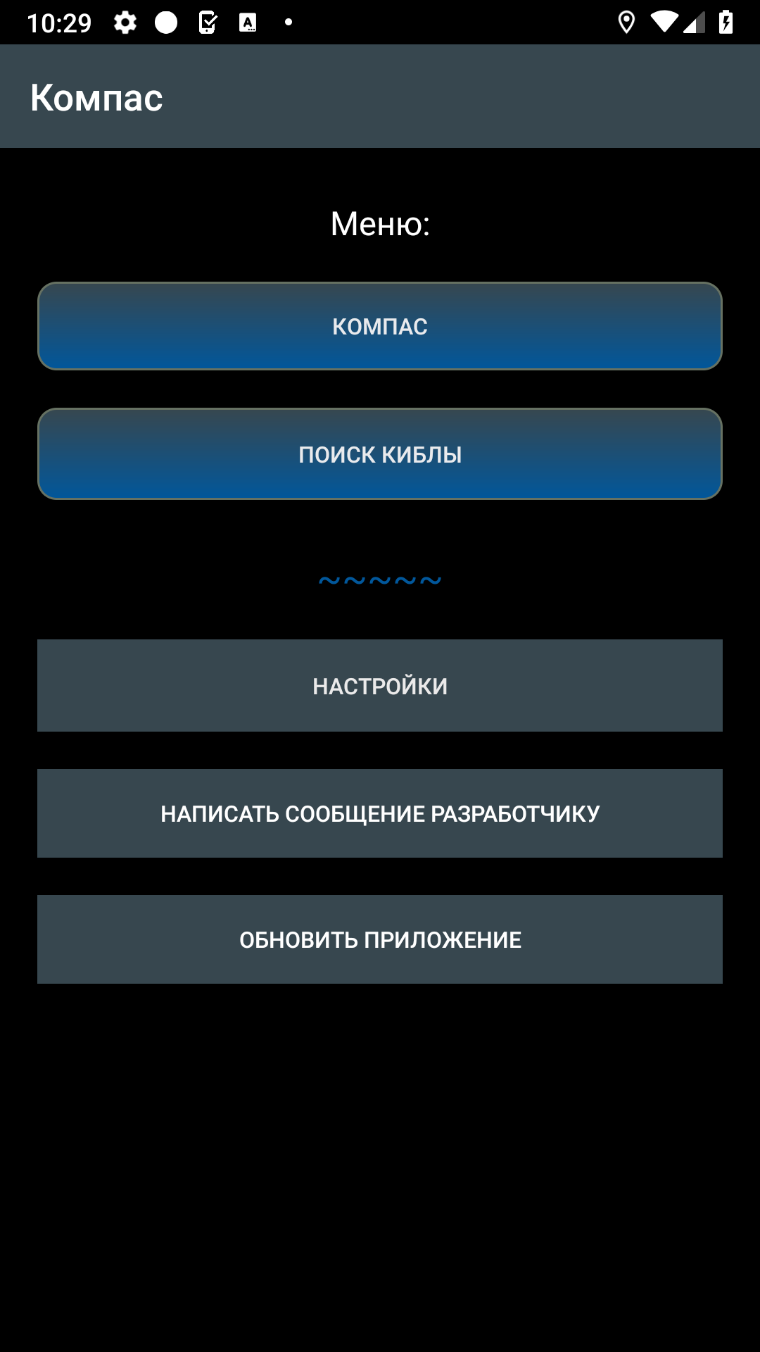 Компас - Компас киблы скачать бесплатно Полезные инструменты на Android из  каталога RuStore от Сагитов Дамир Зинатович