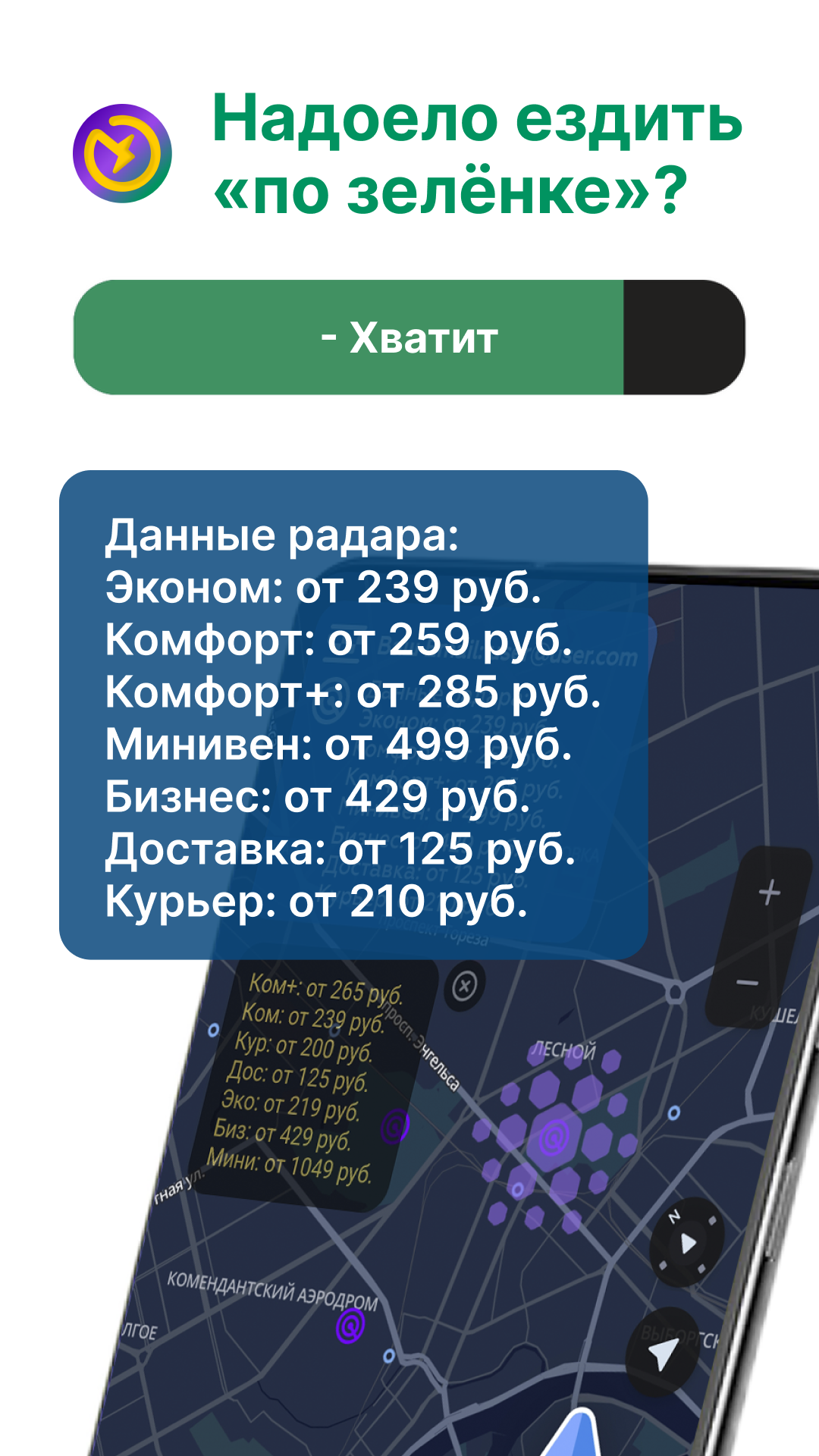 Радар кэфа – для таксистов скачать бесплатно Транспорт и навигация на  Android из каталога RuStore от Радар кэфа