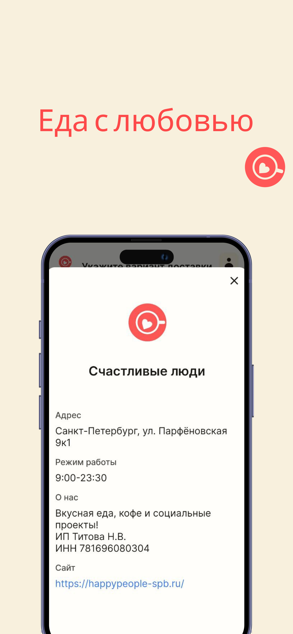 Кафе «Счастливые люди» скачать бесплатно Еда и напитки на Android из  каталога RuStore от lpmotor