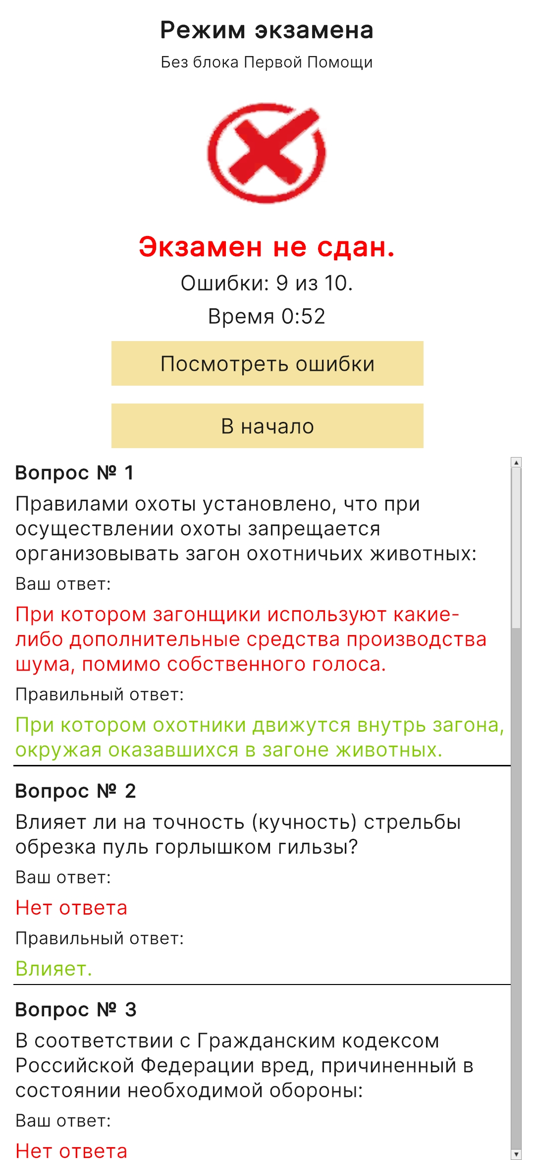 Вопросы Экзамена на Оружие 2024 скачать бесплатно Образование на Android из  каталога RuStore от Верхов Петр Андреевич