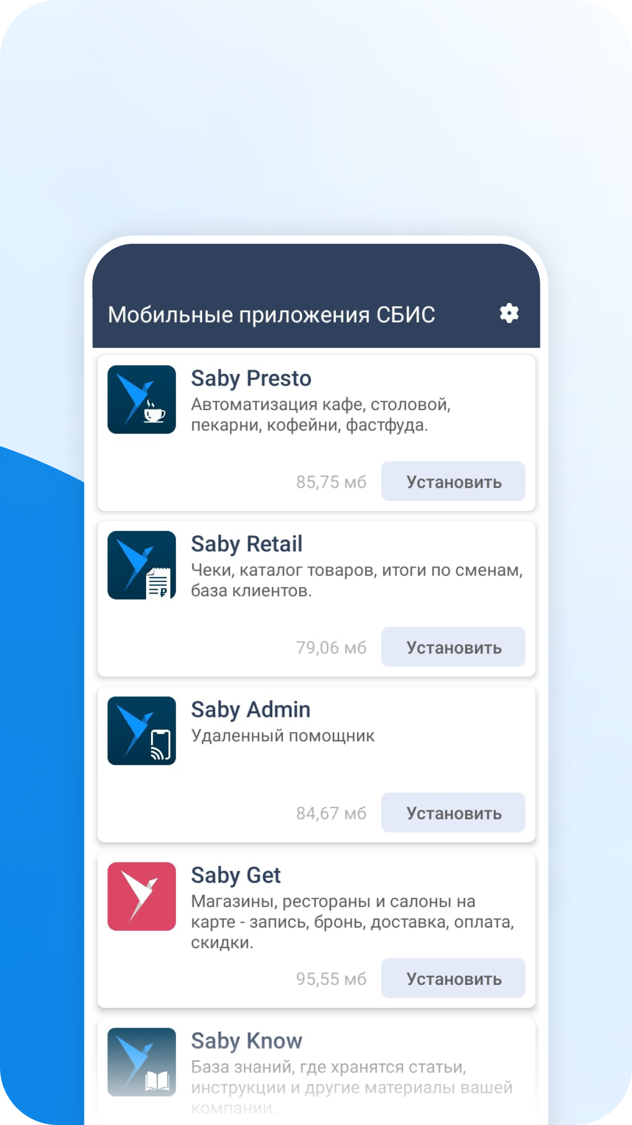 Saby Apps скачать бесплатно Полезные инструменты на Android из каталога  RuStore от ООО 