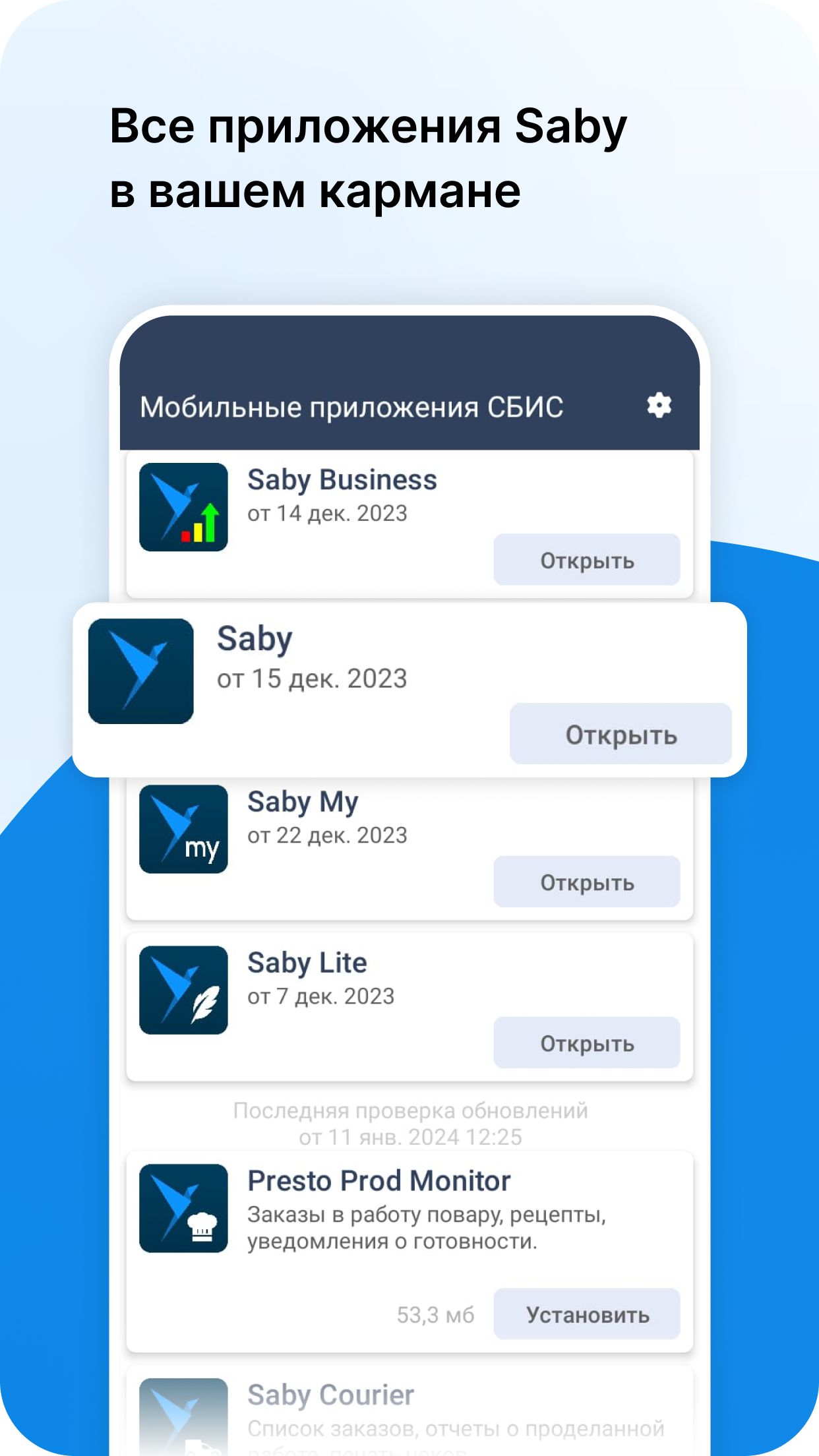 Saby Apps скачать бесплатно Полезные инструменты на Android из каталога  RuStore от ООО 