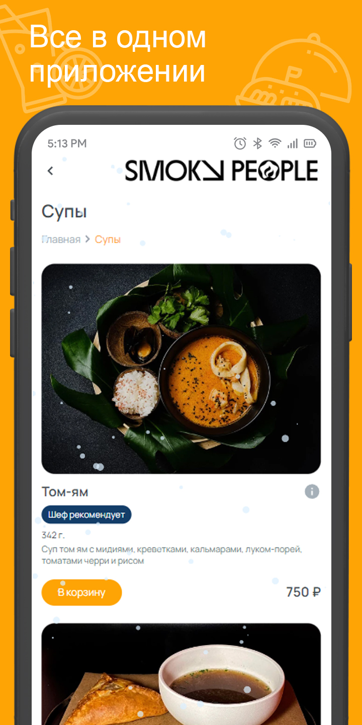 Smoky People» delivery Kazan скачать бесплатно Еда и напитки на Android из  каталога RuStore от Всем Еды