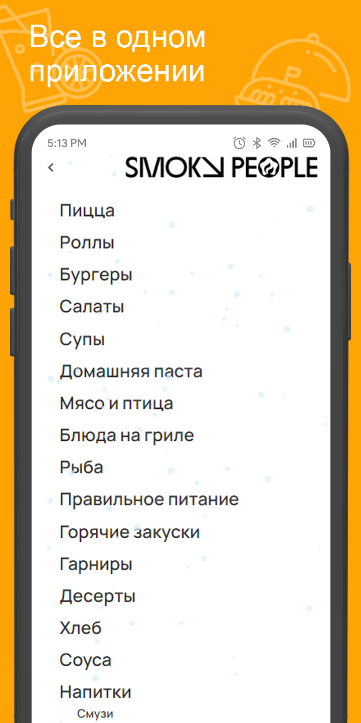 Smoky People» delivery Kazan скачать бесплатно Еда и напитки на Android из  каталога RuStore от Всем Еды