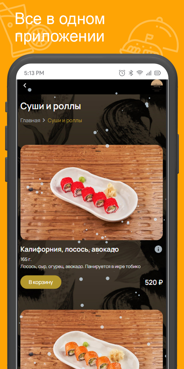 Izakaya Bereg скачать бесплатно Еда и напитки на Android из каталога  RuStore от Всем Еды