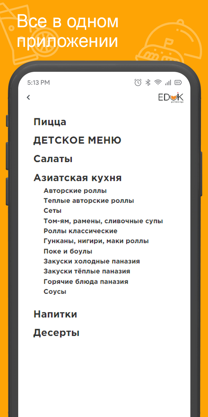 Доставка edOK скачать бесплатно Еда и напитки на Android из каталога  RuStore от Всем Еды