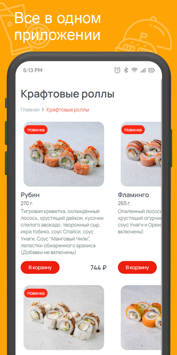 Craft Sushi скачать бесплатно Еда и напитки на Android из каталога RuStore  от Всем Еды