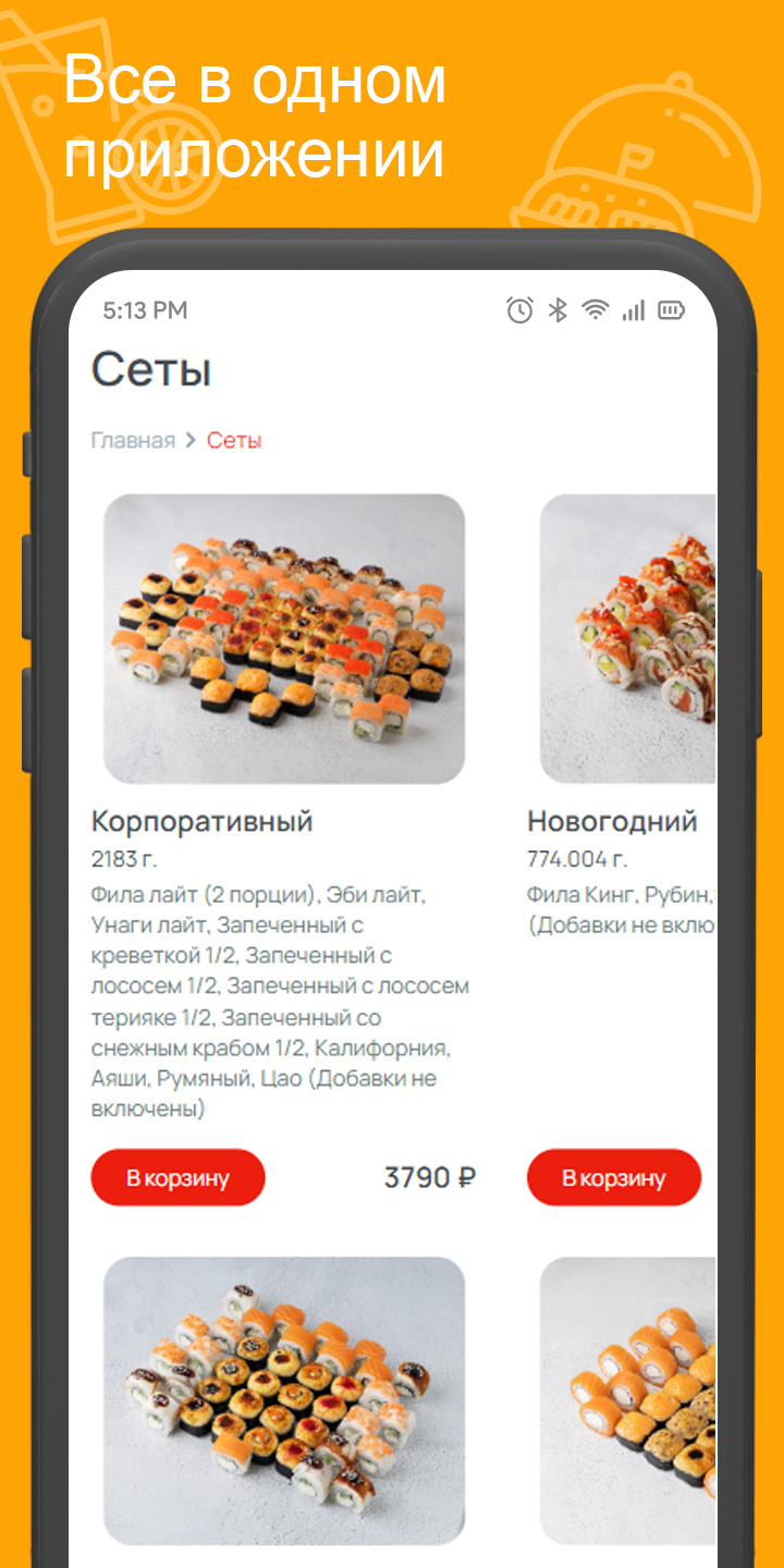 Craft Sushi скачать бесплатно Еда и напитки на Android из каталога RuStore  от Всем Еды