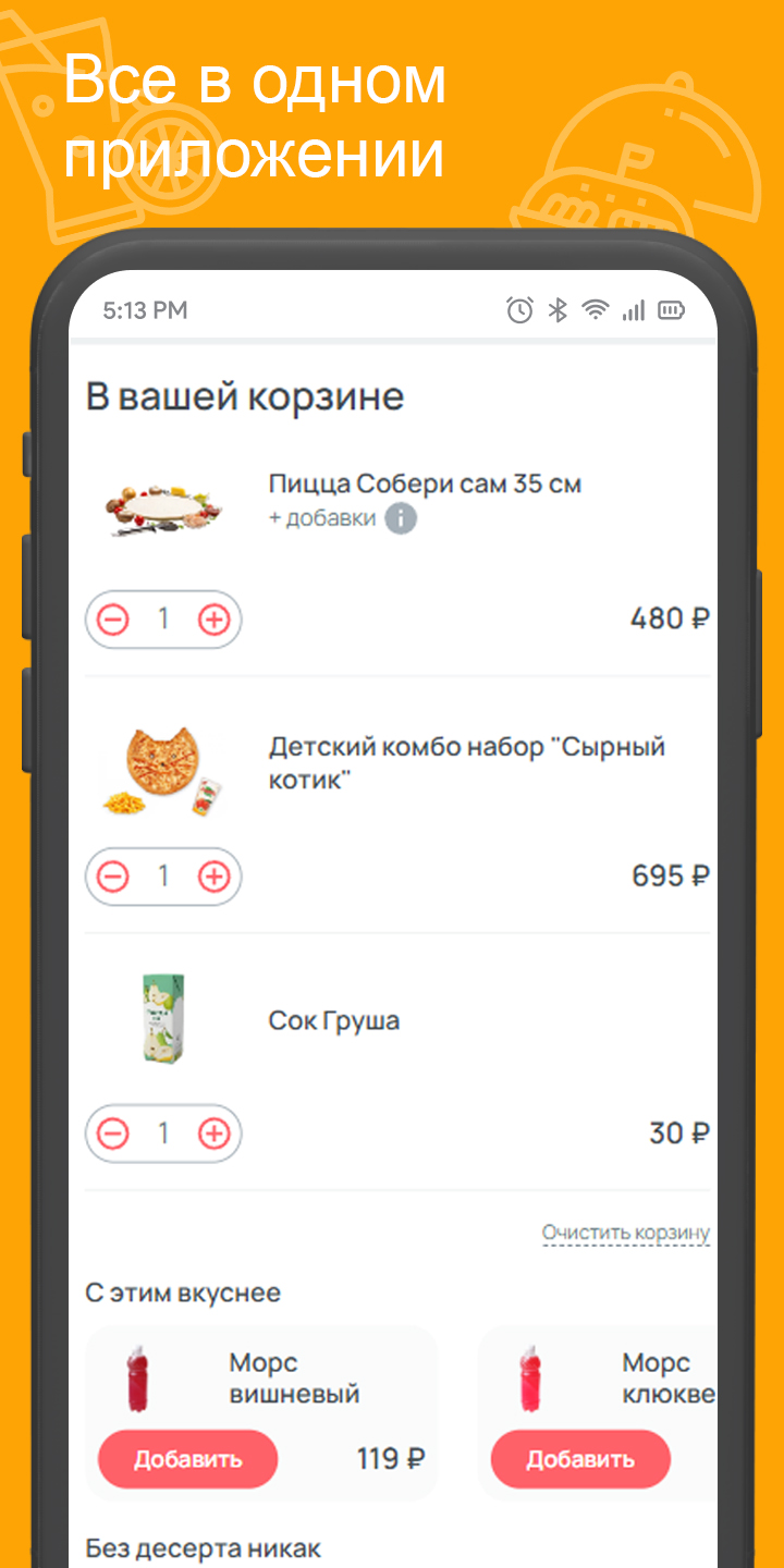 eda11 скачать бесплатно Еда и напитки на Android из каталога RuStore от  Всем Еды