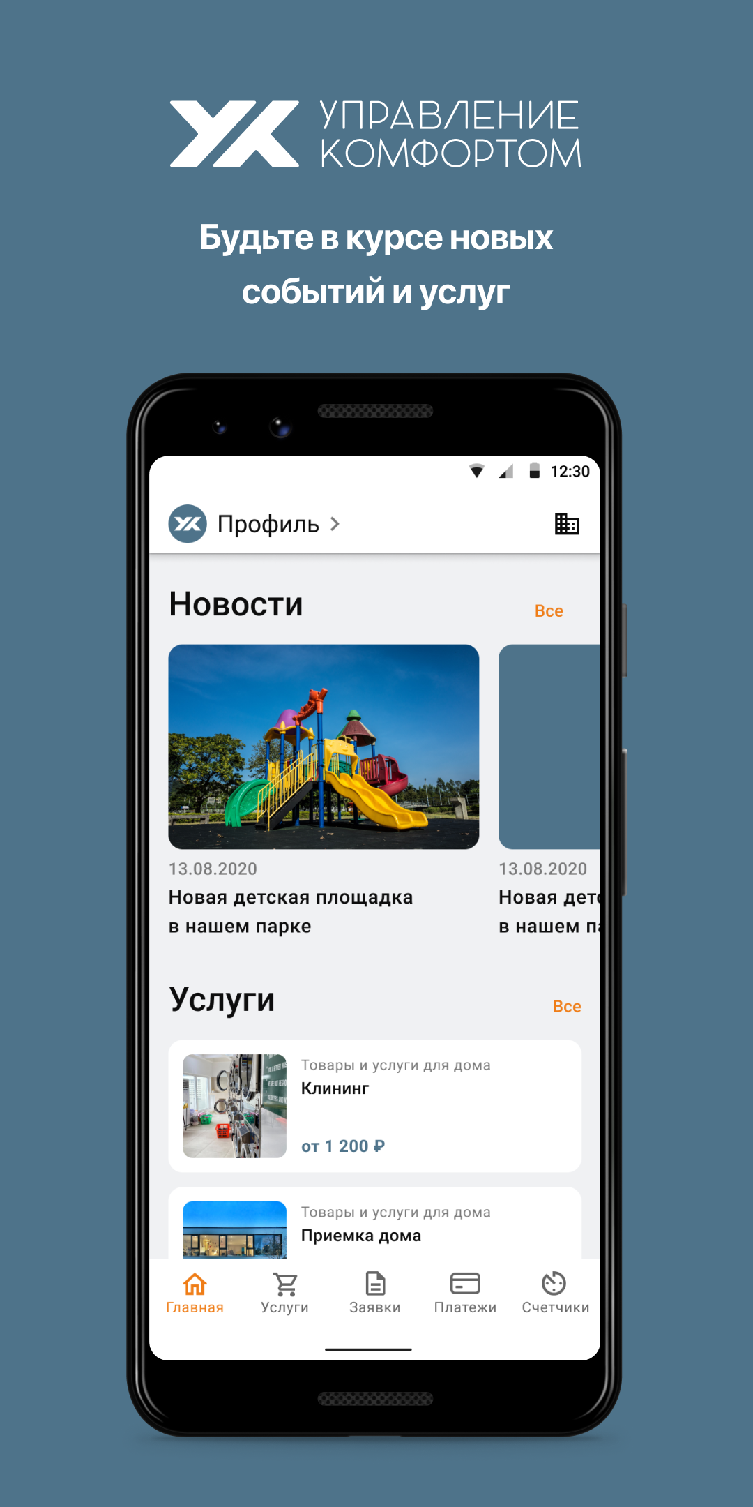 Управление комфортом скачать бесплатно Полезные инструменты на Android из  каталога RuStore от Domopult LLC