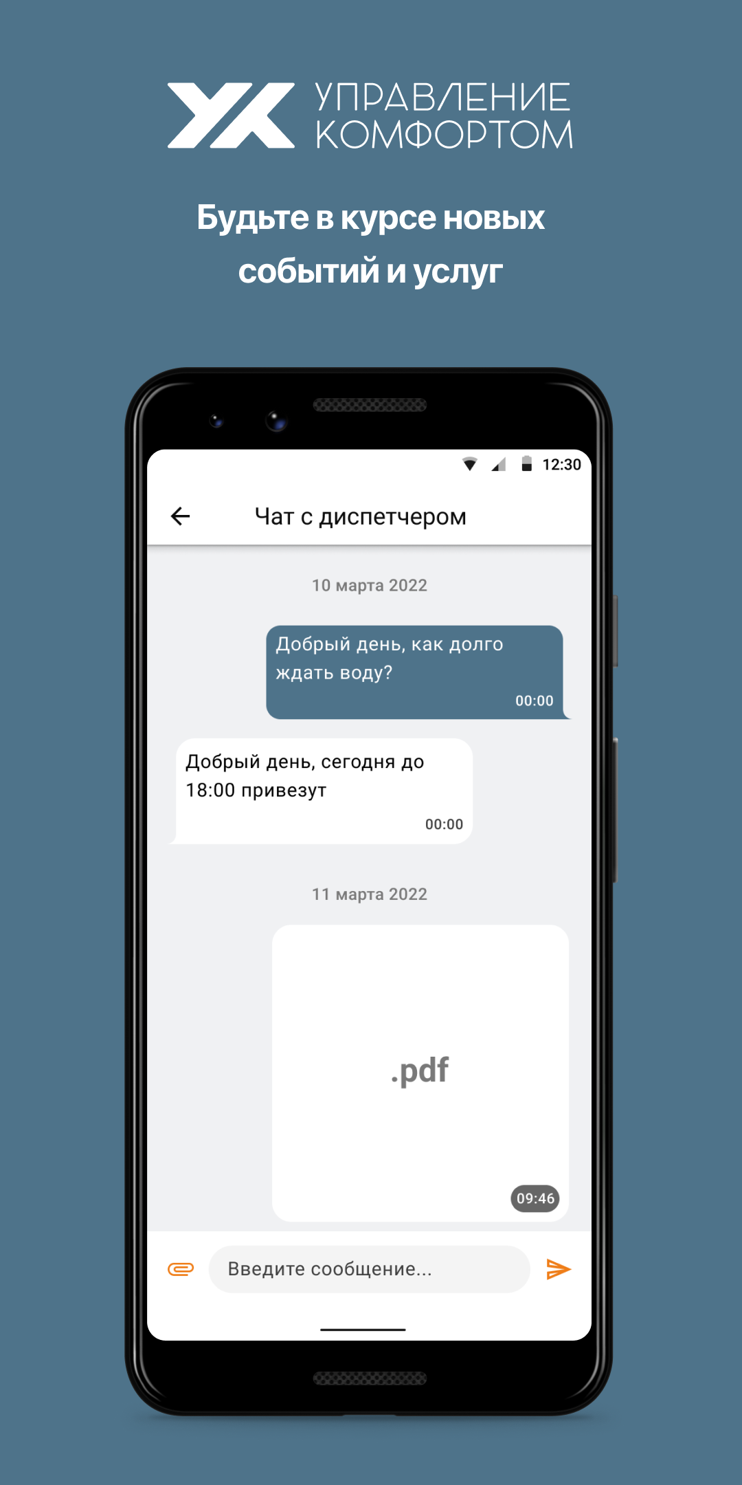 Управление комфортом скачать бесплатно Полезные инструменты на Android из  каталога RuStore от Domopult LLC