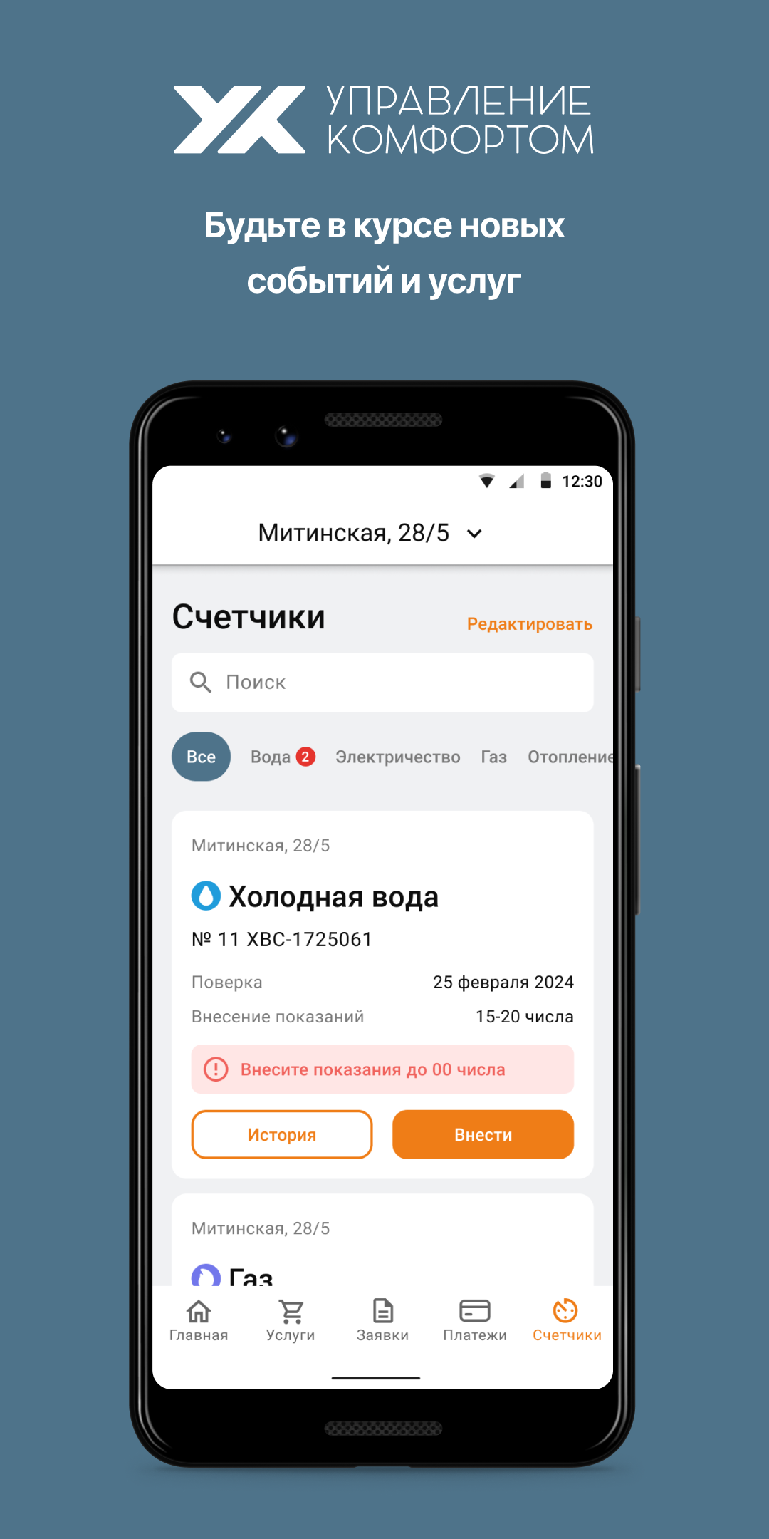 Управление комфортом скачать бесплатно Полезные инструменты на Android из  каталога RuStore от Domopult LLC