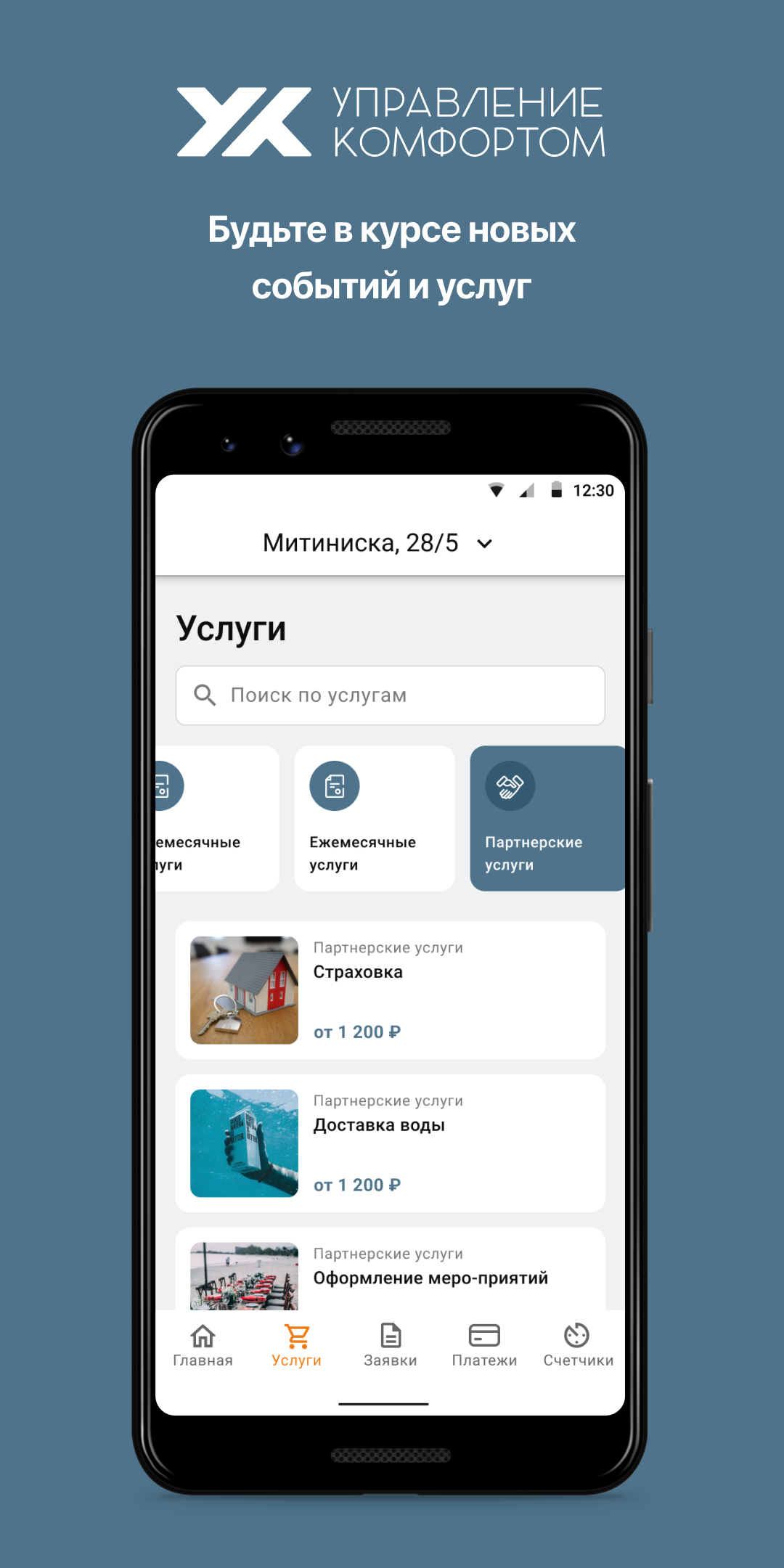 Управление комфортом скачать бесплатно Полезные инструменты на Android из  каталога RuStore от Domopult LLC