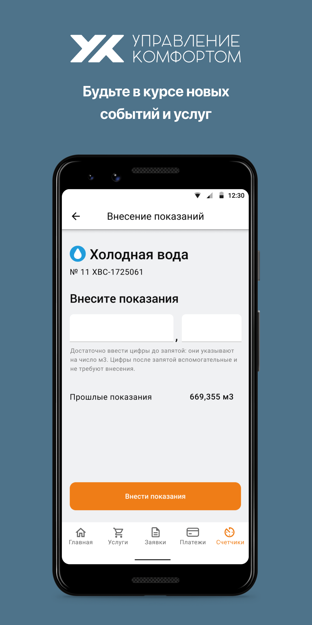 Управление комфортом скачать бесплатно Полезные инструменты на Android из  каталога RuStore от Domopult LLC