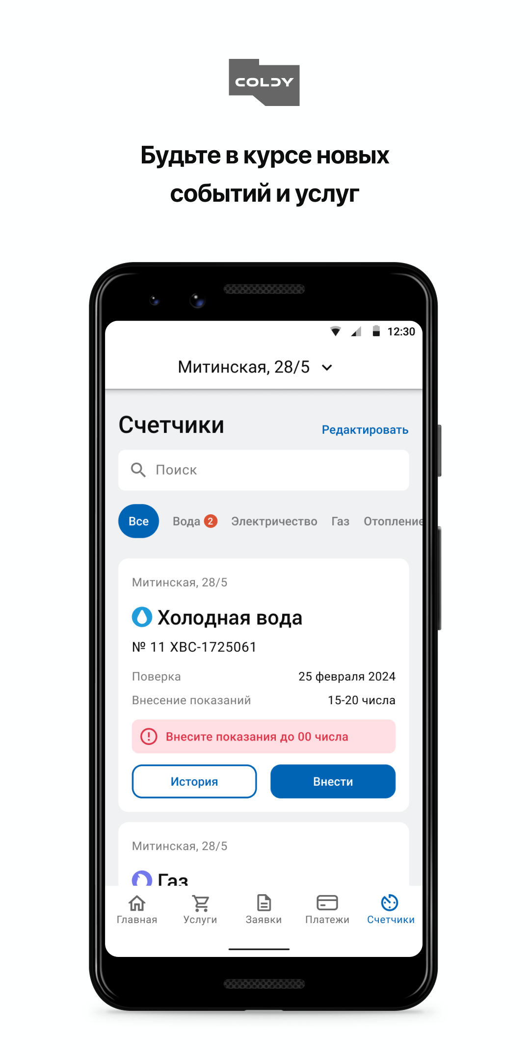 COLDY SERVICE скачать бесплатно Образ жизни на Android из каталога RuStore  от Domopult LLC