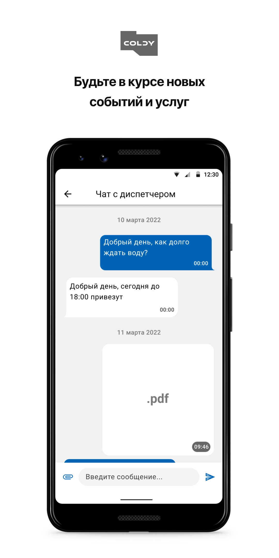 COLDY SERVICE скачать бесплатно Образ жизни на Android из каталога RuStore  от Domopult LLC