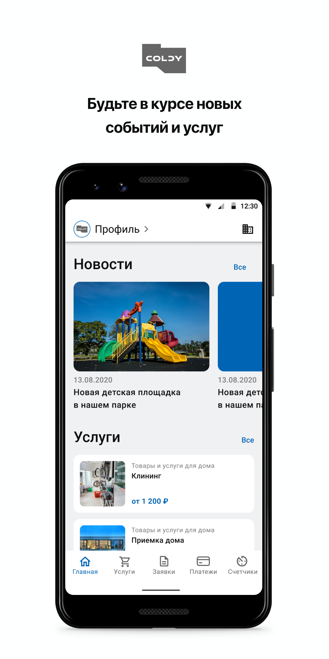 COLDY SERVICE скачать бесплатно Образ жизни на Android из каталога RuStore  от Domopult LLC