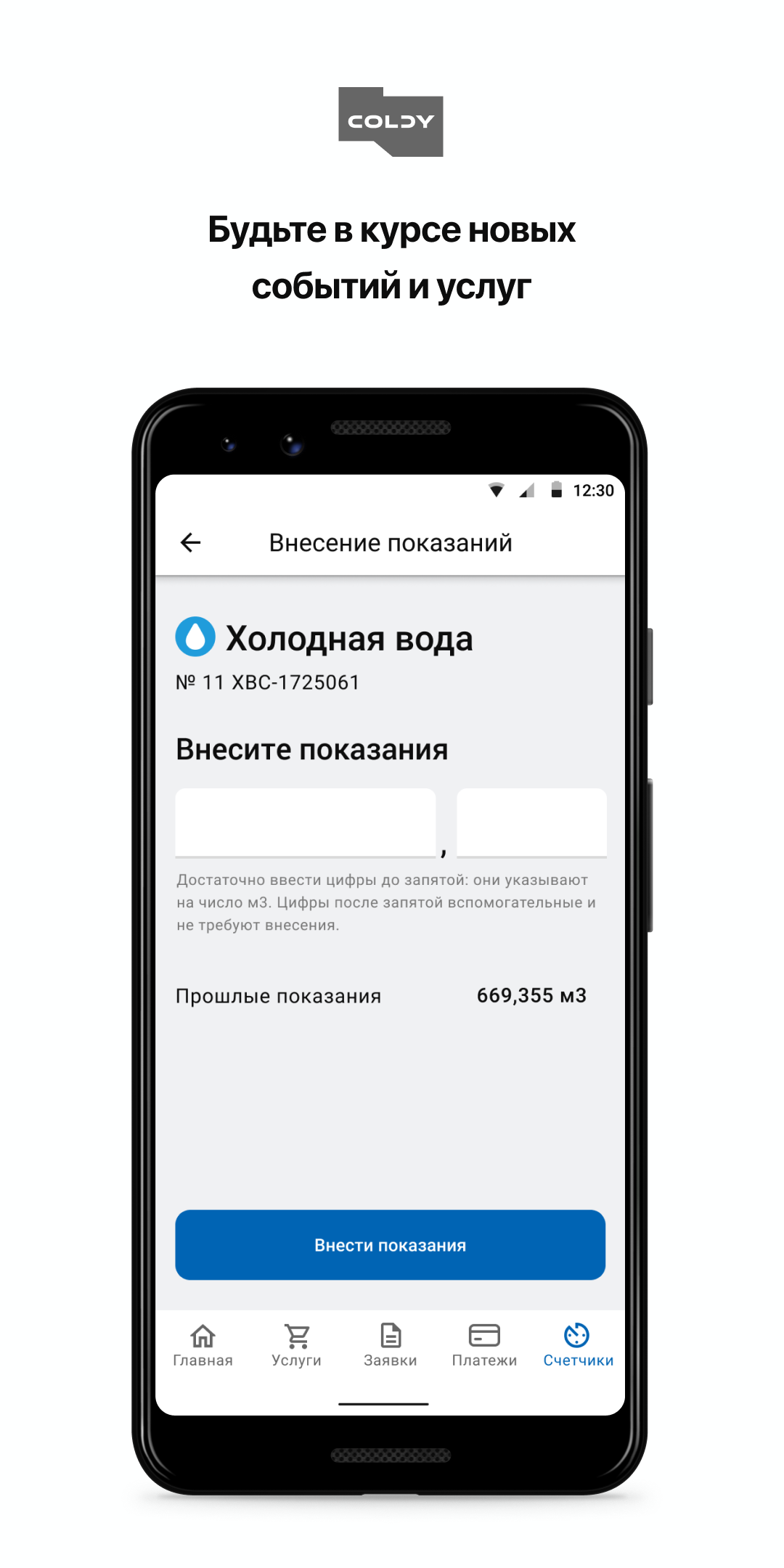 COLDY SERVICE скачать бесплатно Образ жизни на Android из каталога RuStore  от Domopult LLC