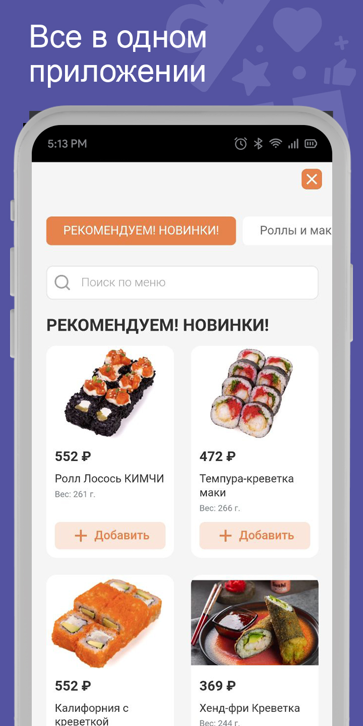 SushiRoom24 скачать бесплатно Еда и напитки на Android из каталога RuStore  от Всем Еды