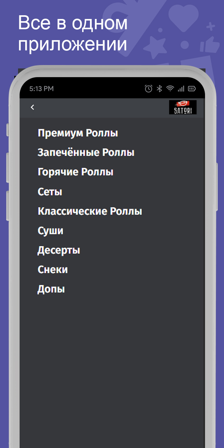 Satori | Доставк‪а‬ скачать бесплатно Еда и напитки на Android из каталога  RuStore от Всем Еды