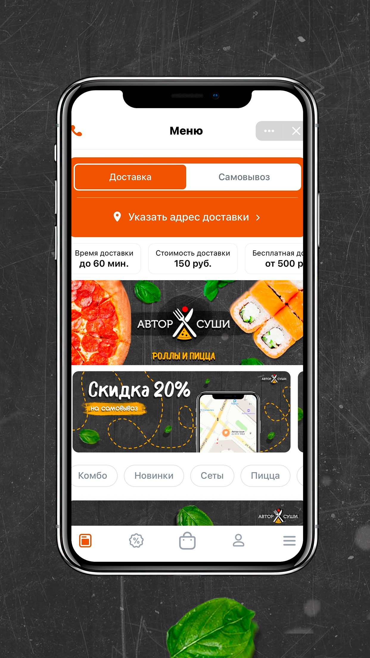 Автор Суши скачать бесплатно Еда и напитки на Android из каталога RuStore  от DLVRY