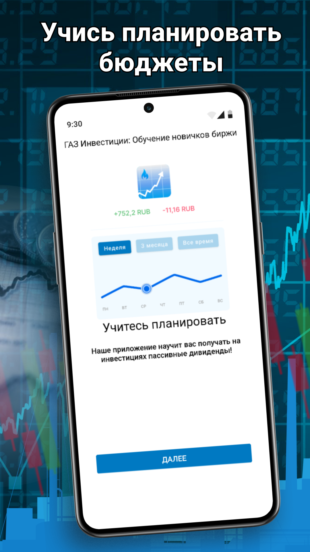 ГАЗ Инвестиции: Обучение новичков биржи скачать бесплатно Финансы на  Android из каталога RuStore от VIVERNO REST LTD