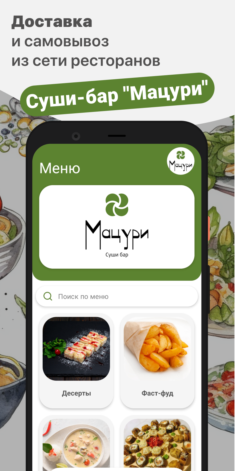 Суши-бар Мацури скачать бесплатно Еда и напитки на Android из каталога  RuStore от ООО 