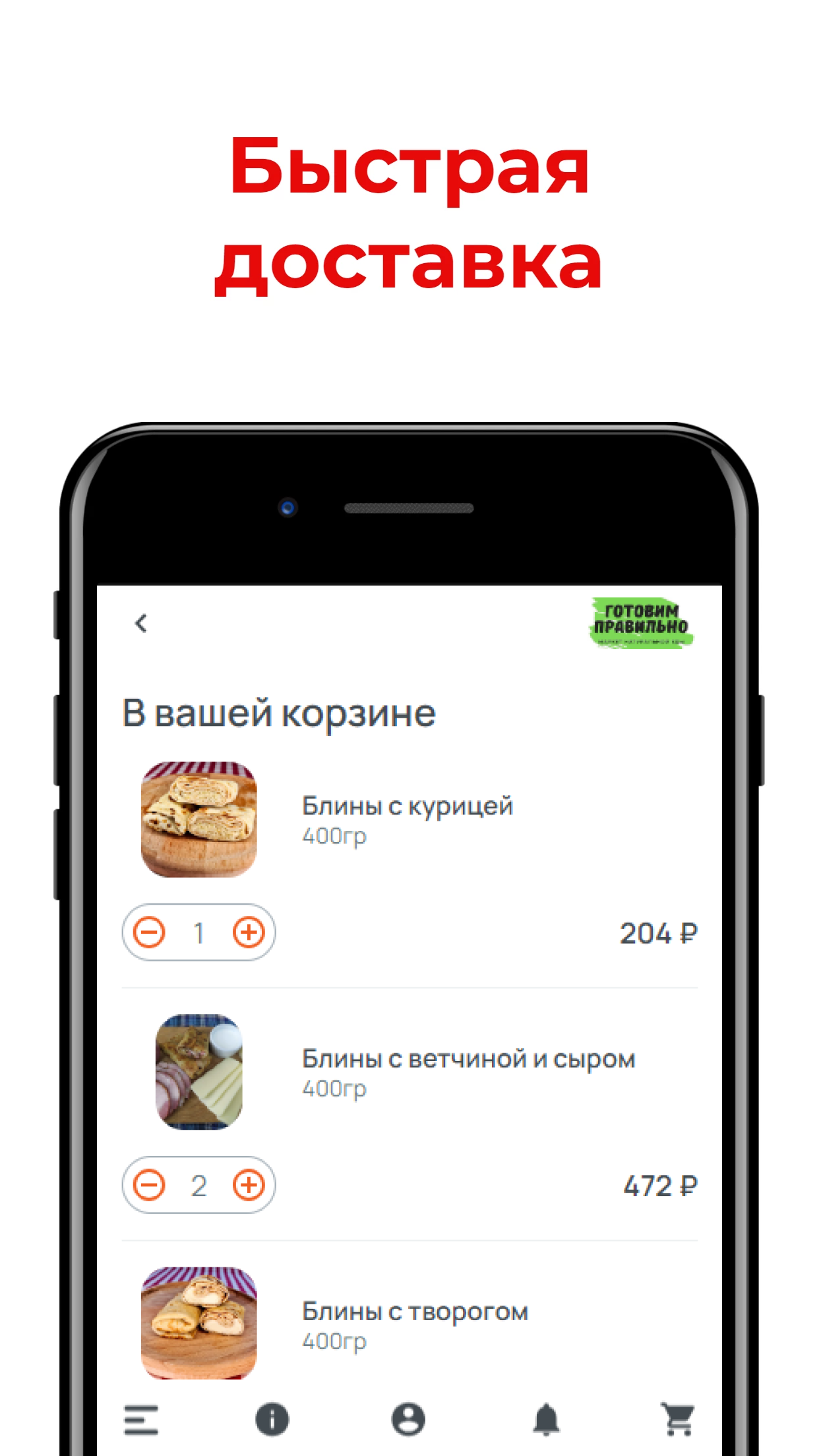 Готовим Правильн‪о‬ скачать бесплатно Еда и напитки на Android из каталога  RuStore от Всем Еды