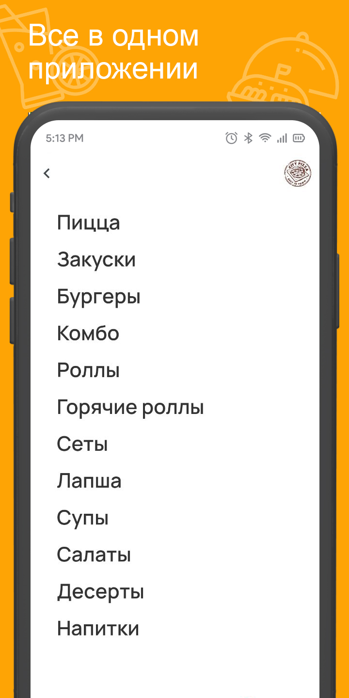 City Pizza скачать бесплатно Еда и напитки на Android из каталога RuStore  от Всем Еды