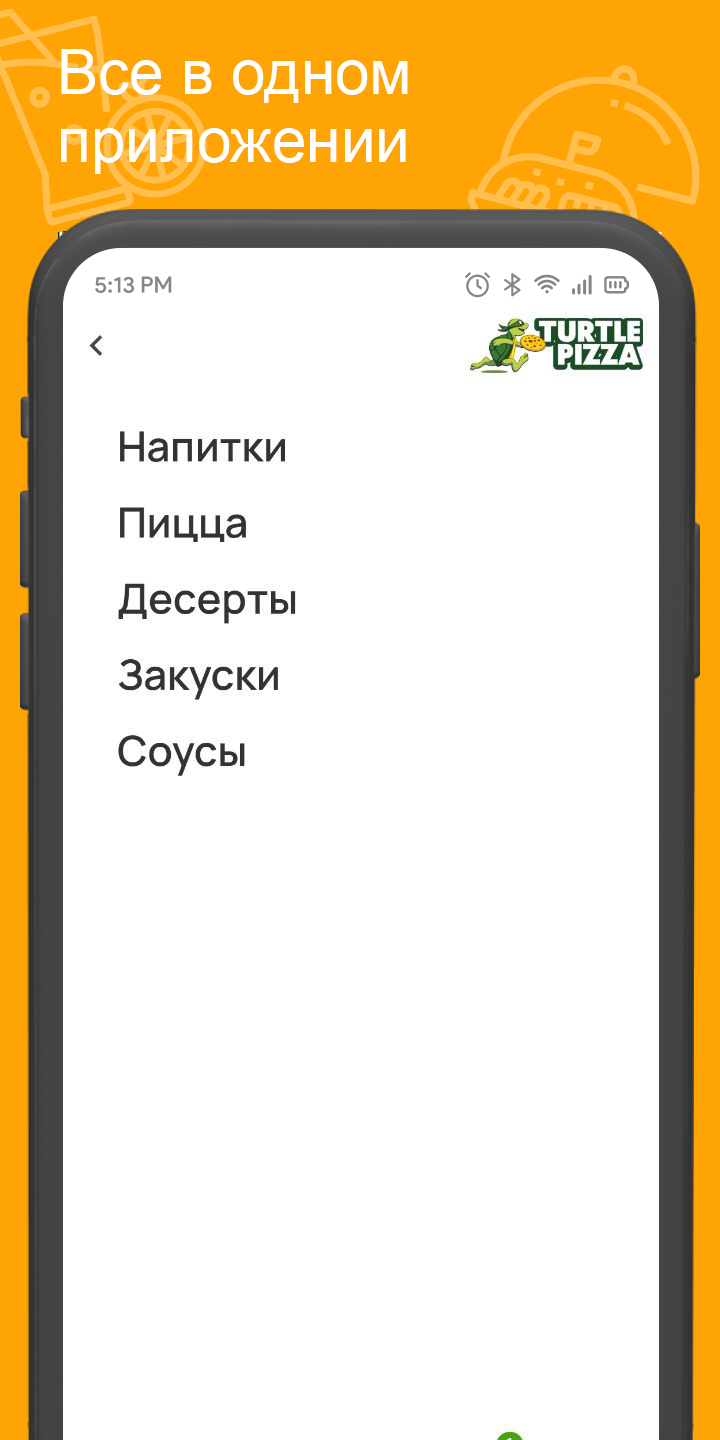 Turtle pizza - Доставк‪а‬ скачать бесплатно Еда и напитки на Android из  каталога RuStore от Всем Еды