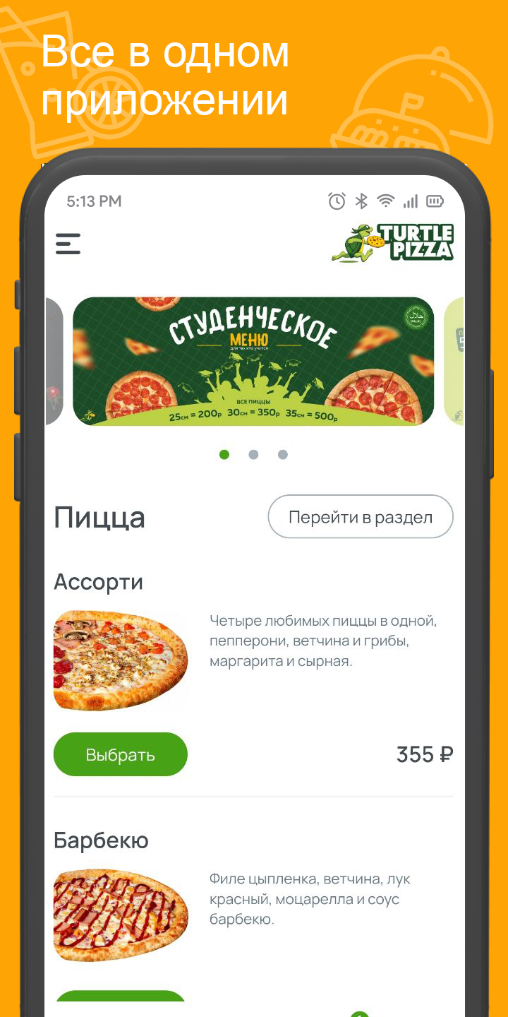 Turtle pizza - Доставк‪а‬ скачать бесплатно Еда и напитки на Android из  каталога RuStore от Всем Еды