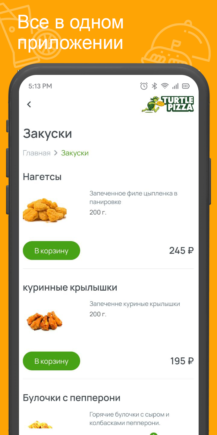 Turtle pizza - Доставк‪а‬ скачать бесплатно Еда и напитки на Android из  каталога RuStore от Всем Еды