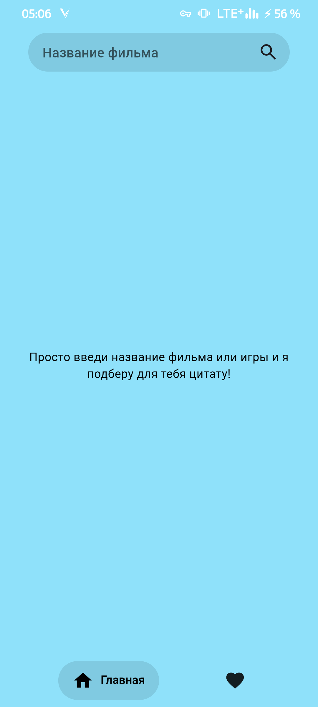 Цитаты из фильмов и игр скачать бесплатно Полезные инструменты на Android  из каталога RuStore от Деев Артем Александрович