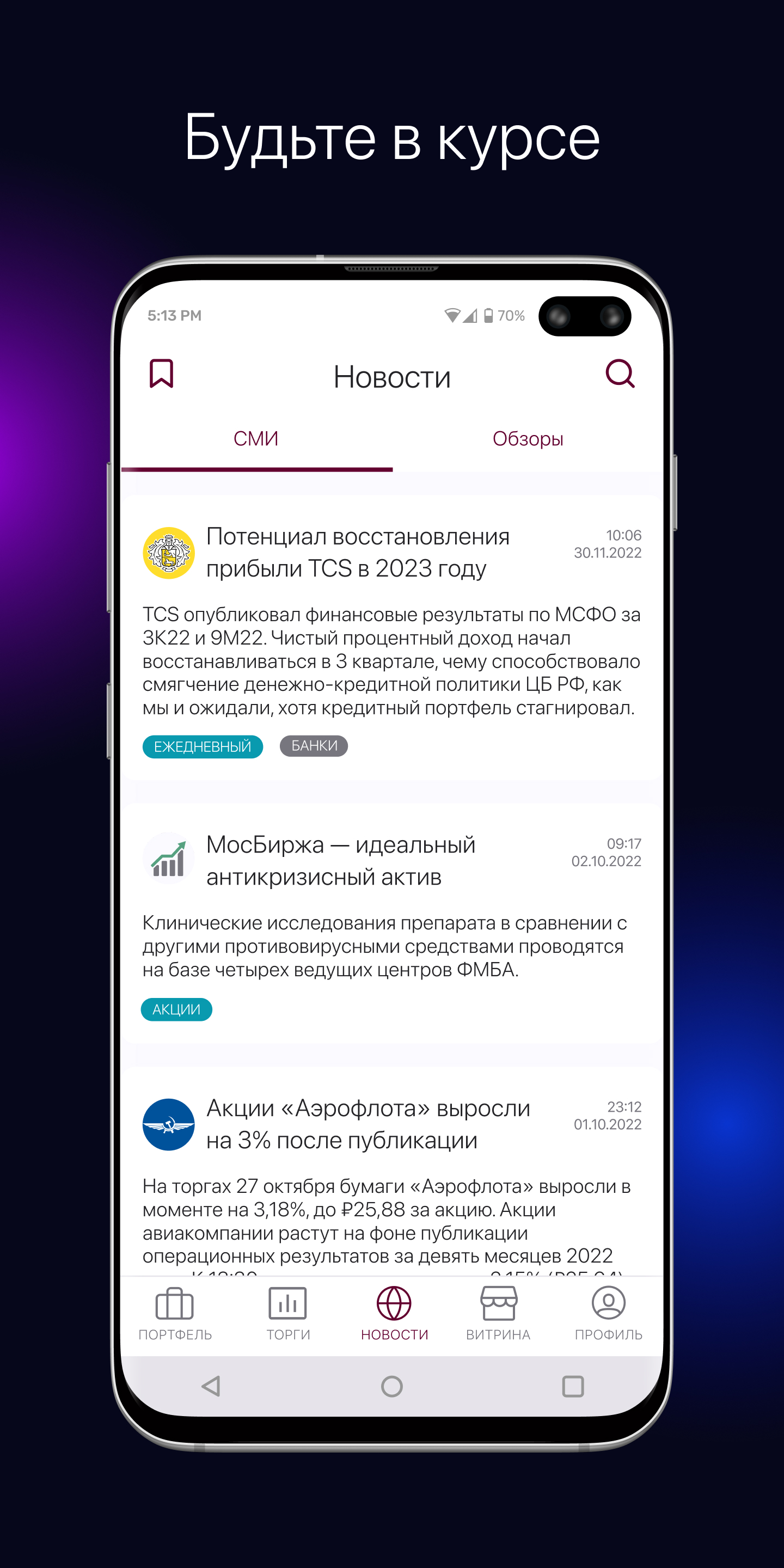 Солид Инвестор скачать бесплатно Финансы на Android из каталога RuStore от  АО ИФК «Солид»