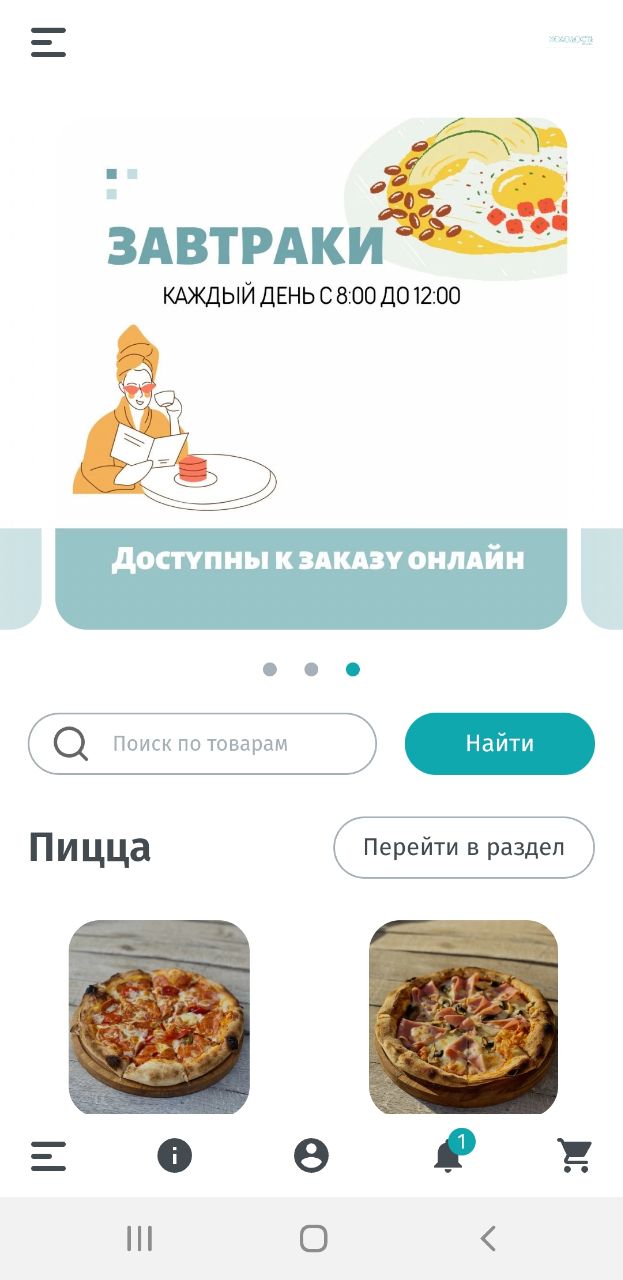 Молодость #кафе скачать бесплатно Еда и напитки на Android из каталога  RuStore от Всем Еды