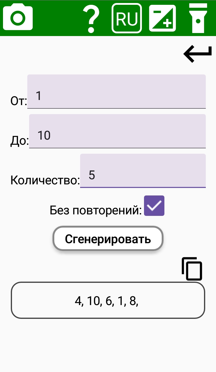 Генератор истинно случайных чисел (TrueRandom) скачать бесплатно Полезные  инструменты на Android из каталога RuStore от Сташков Антон Алексеевич