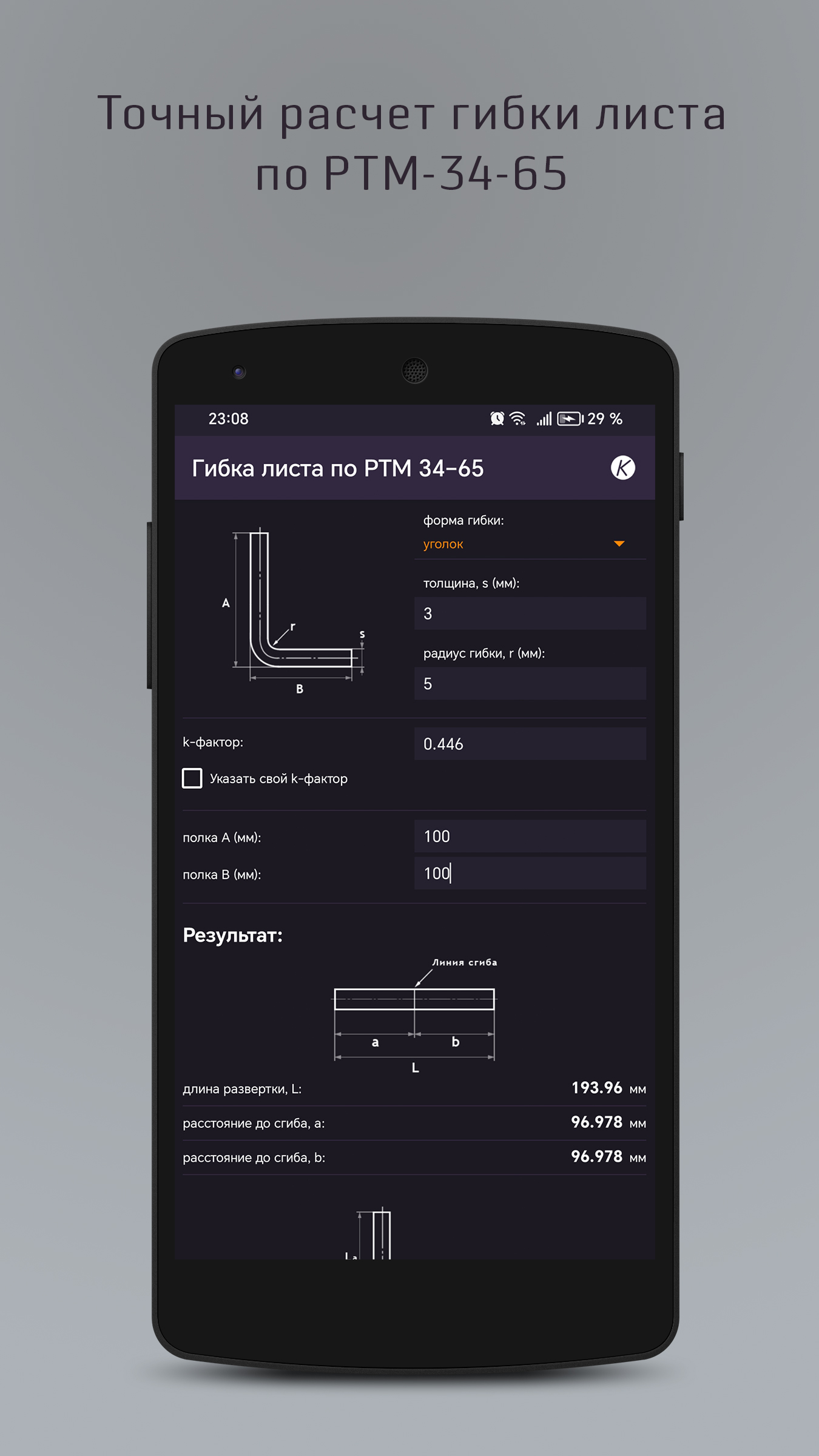 Гибка листового металла скачать бесплатно Полезные инструменты на Android  из каталога RuStore от BV.dev