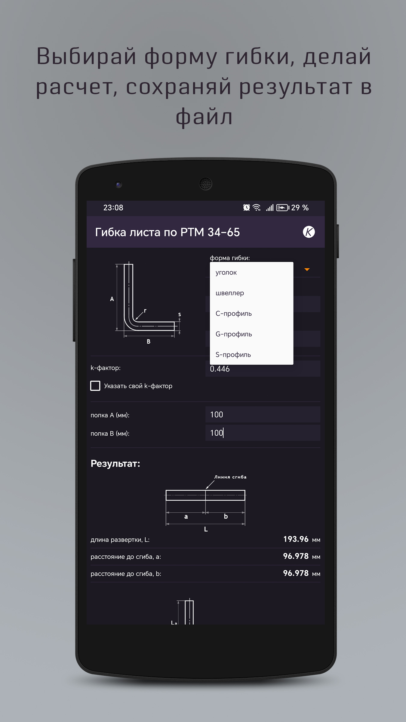 Гибка листового металла скачать бесплатно Полезные инструменты на Android  из каталога RuStore от BV.dev