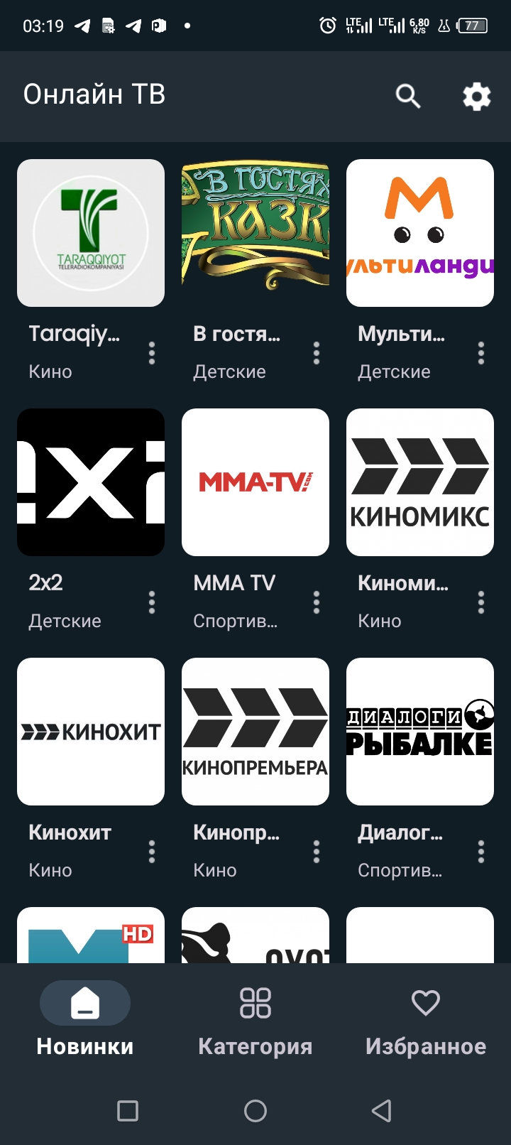 Online TV - Онлайн ТВ скачать бесплатно Развлечения на Android из каталога  RuStore от Muhammadali