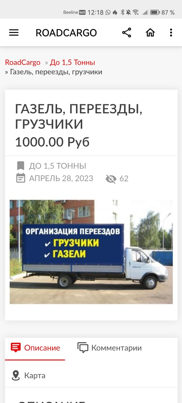 Roadcargo скачать бесплатно Объявления и услуги на Android из каталога  RuStore от Чернышев Виталий Николаевич