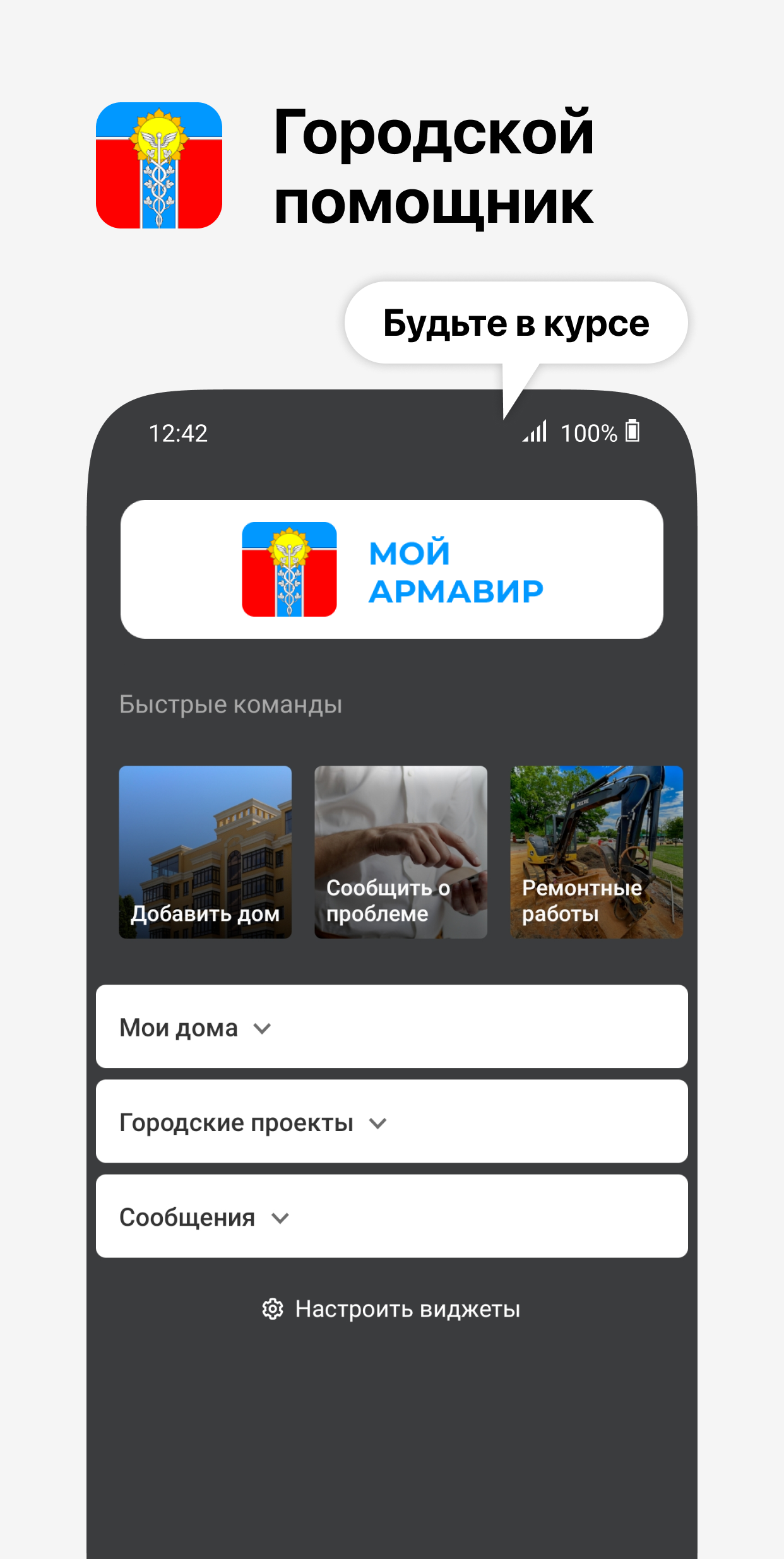 Мой Армавир скачать бесплатно Новости и события на Android из каталога  RuStore от ООО 