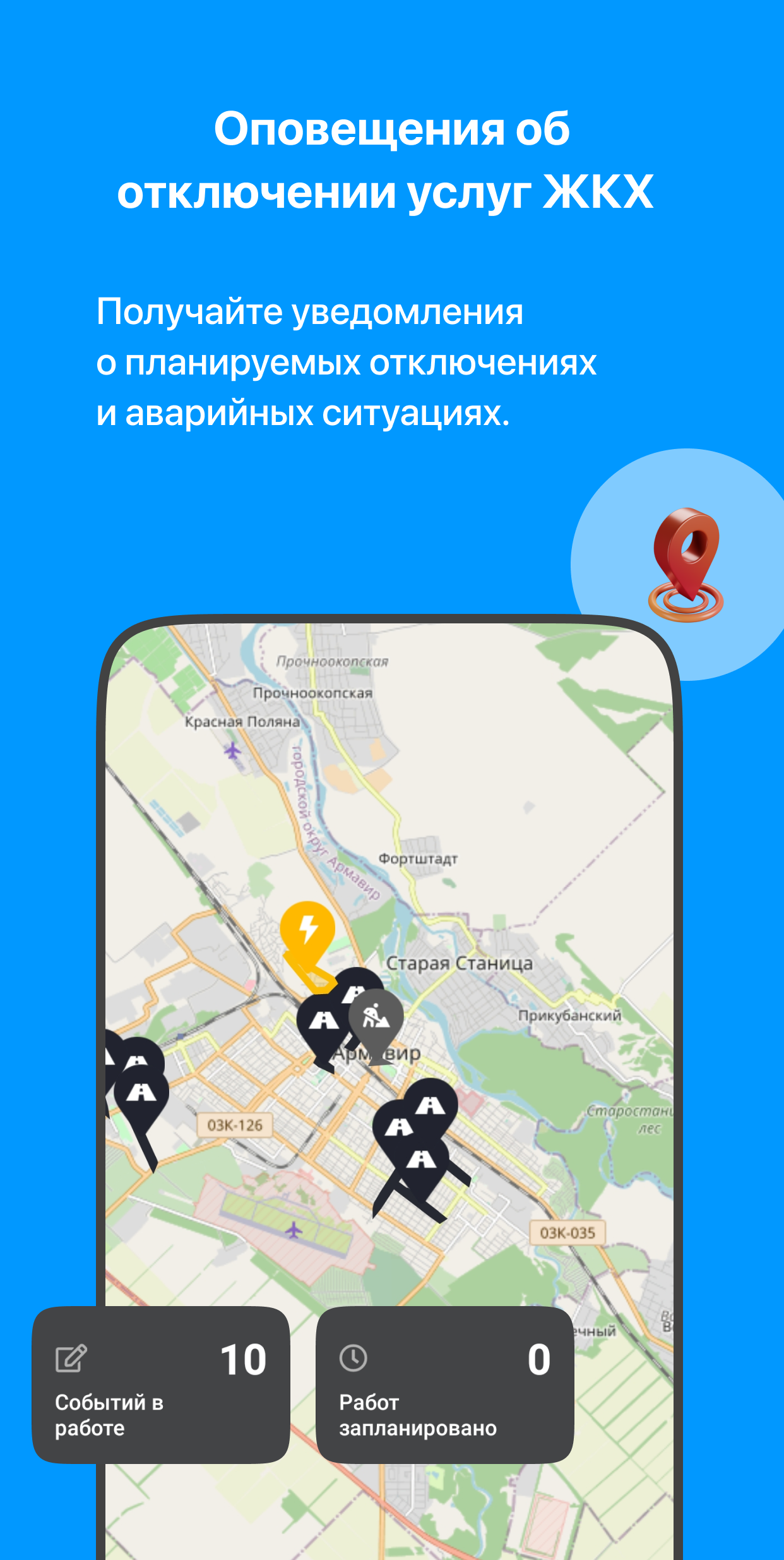 Мой Армавир скачать бесплатно Новости и события на Android из каталога  RuStore от ООО 