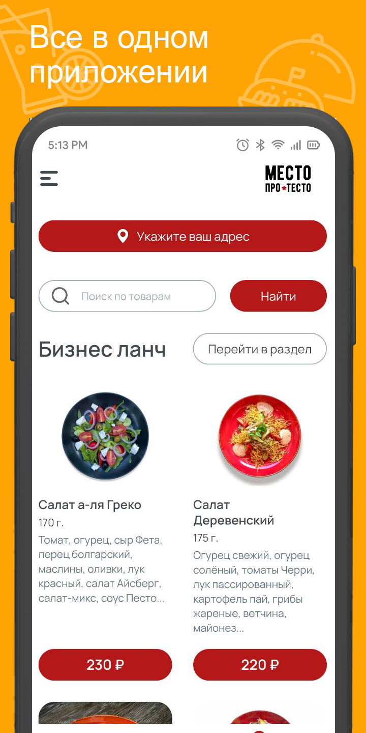 Место Про Тесто - доставка ед‪ы‬ скачать бесплатно Еда и напитки на Android  из каталога RuStore от Всем Еды